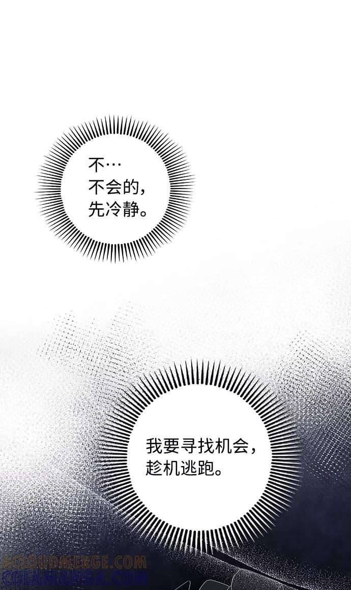 《祝好运，勇士大人》第8话 第40页