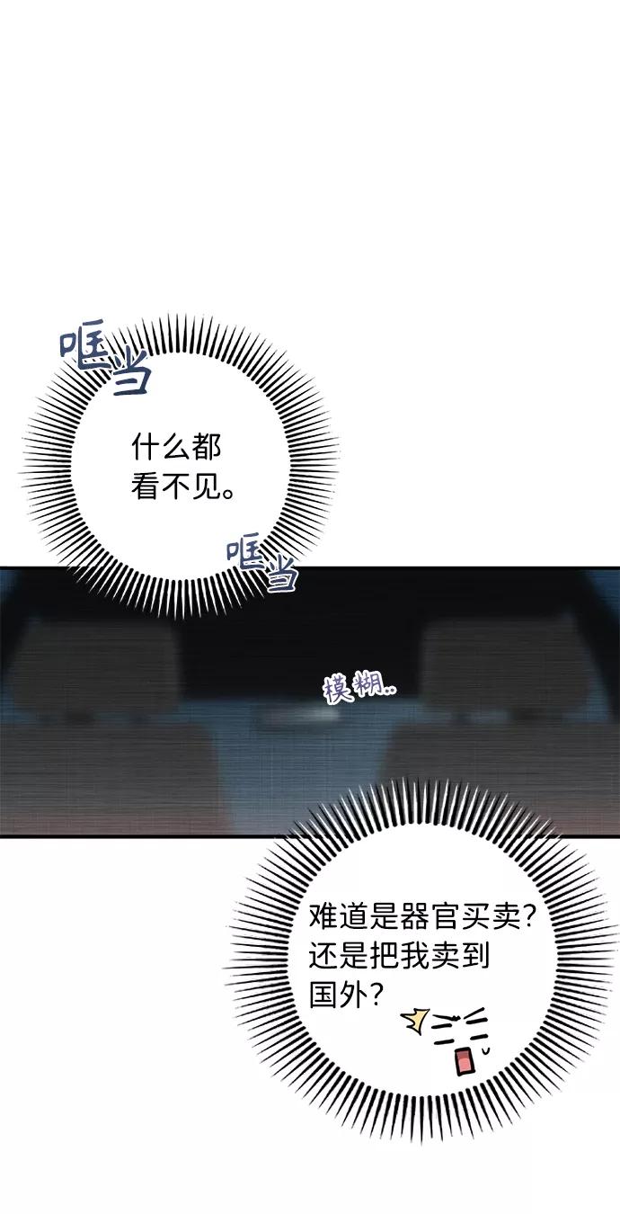 《祝好运，勇士大人》第8话 第39页