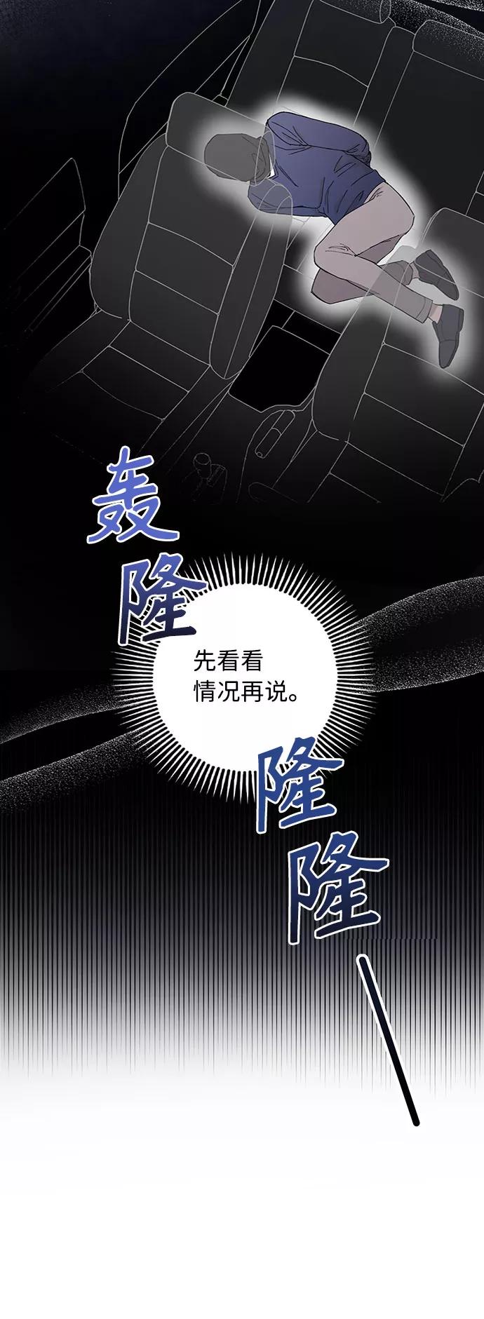 《祝好运，勇士大人》第8话 第41页