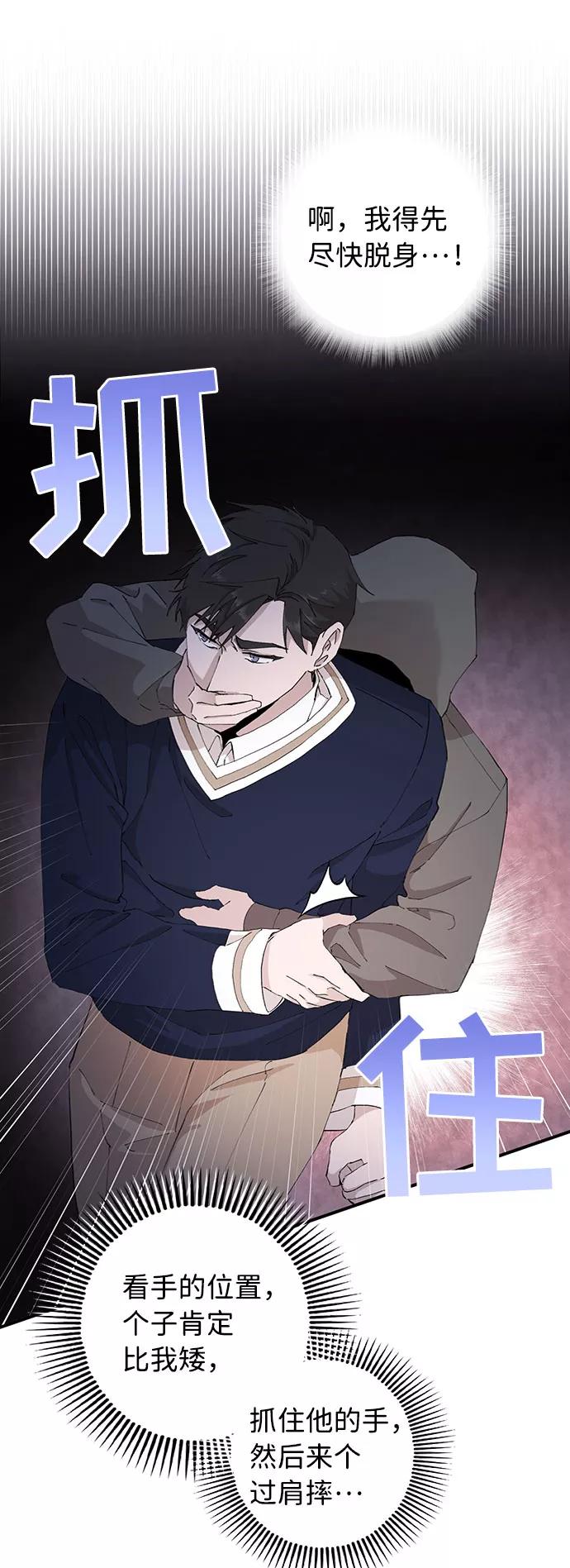 《祝好运，勇士大人》第8话 第29页