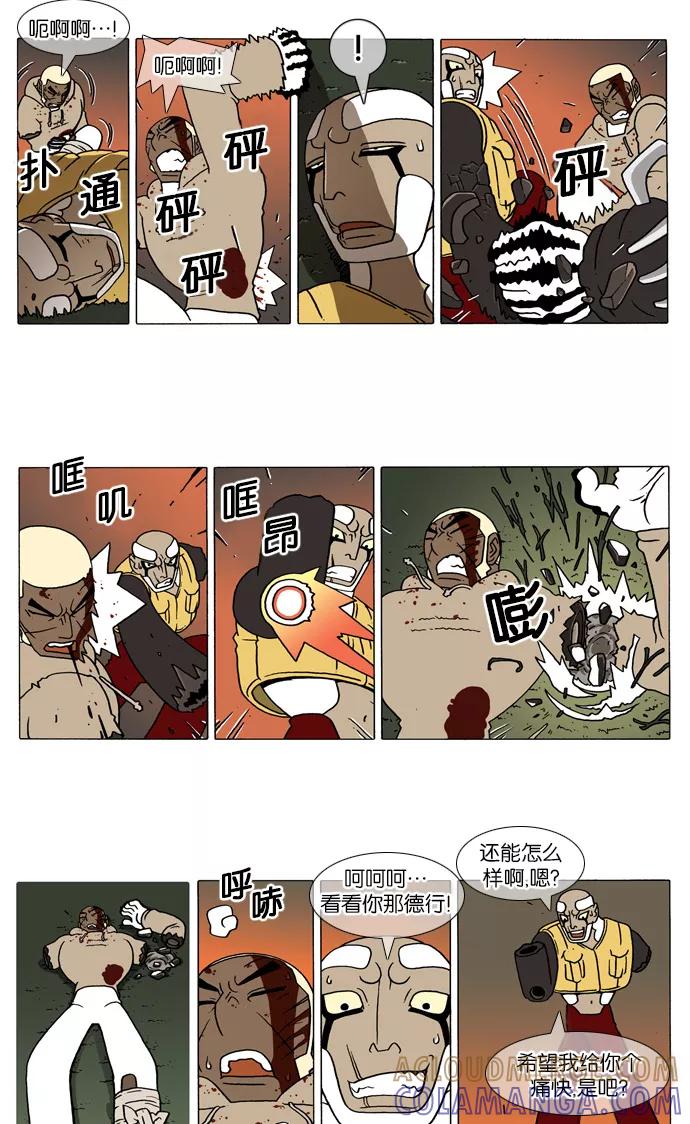 《颠玛》[第80话] 萨沃伊 加尔 32 第4页