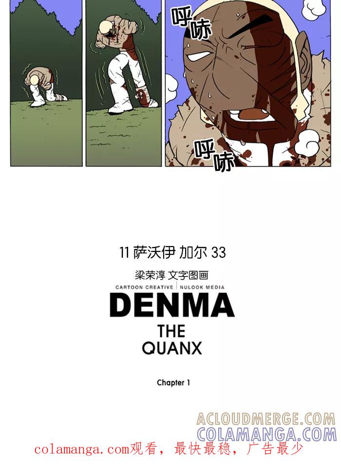 《颠玛》[第81话] 萨沃伊 加尔 33 第6页
