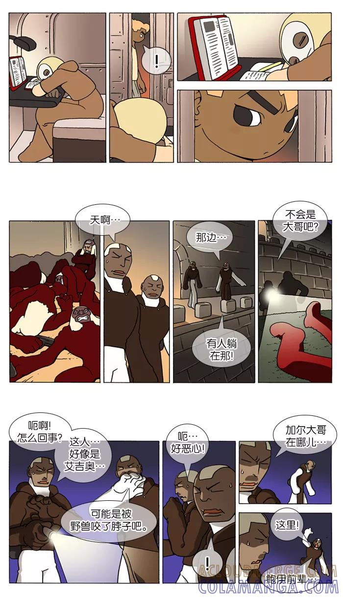 《颠玛》[第81话] 萨沃伊 加尔 33 第2页