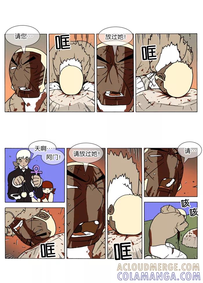 《颠玛》[第82话] 萨沃伊 加尔 34 第3页
