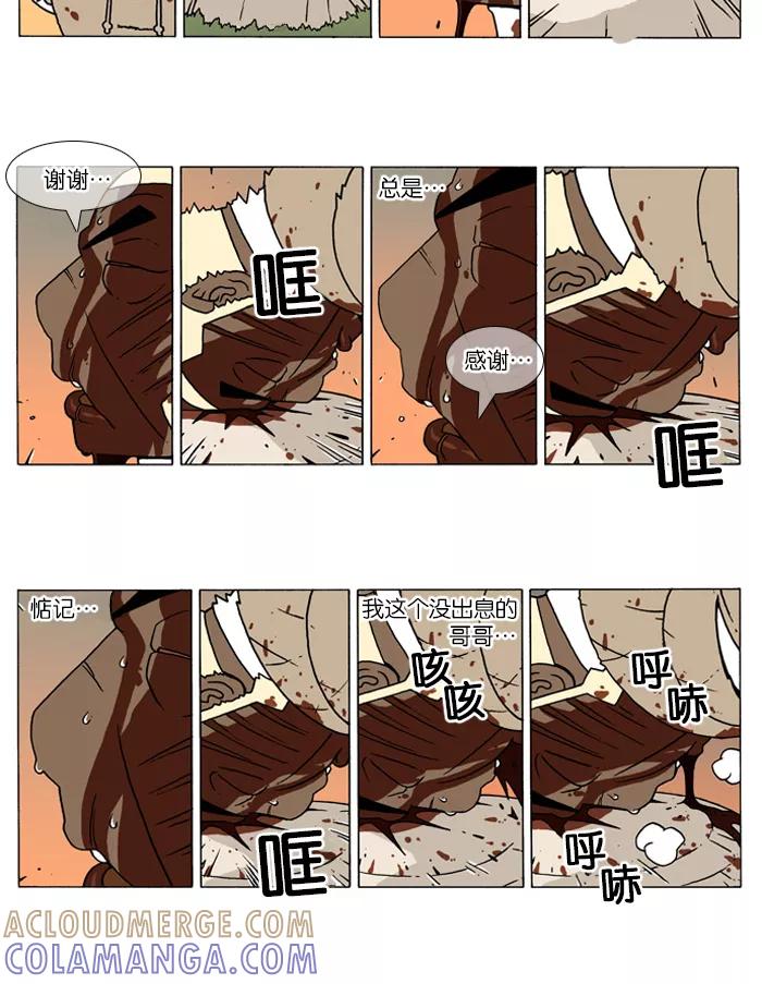 《颠玛》[第82话] 萨沃伊 加尔 34 第5页