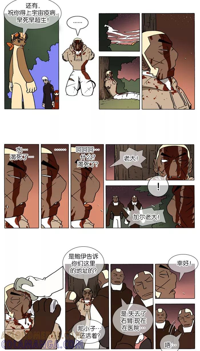 《颠玛》[第83话] 萨沃伊 加尔 35 第5页