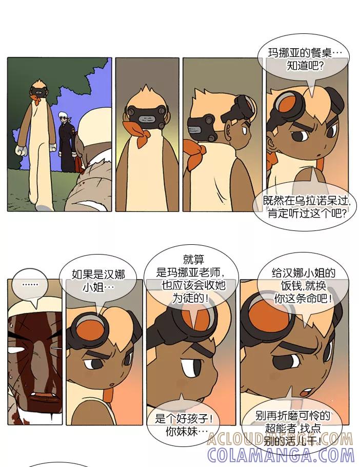《颠玛》[第83话] 萨沃伊 加尔 35 第4页