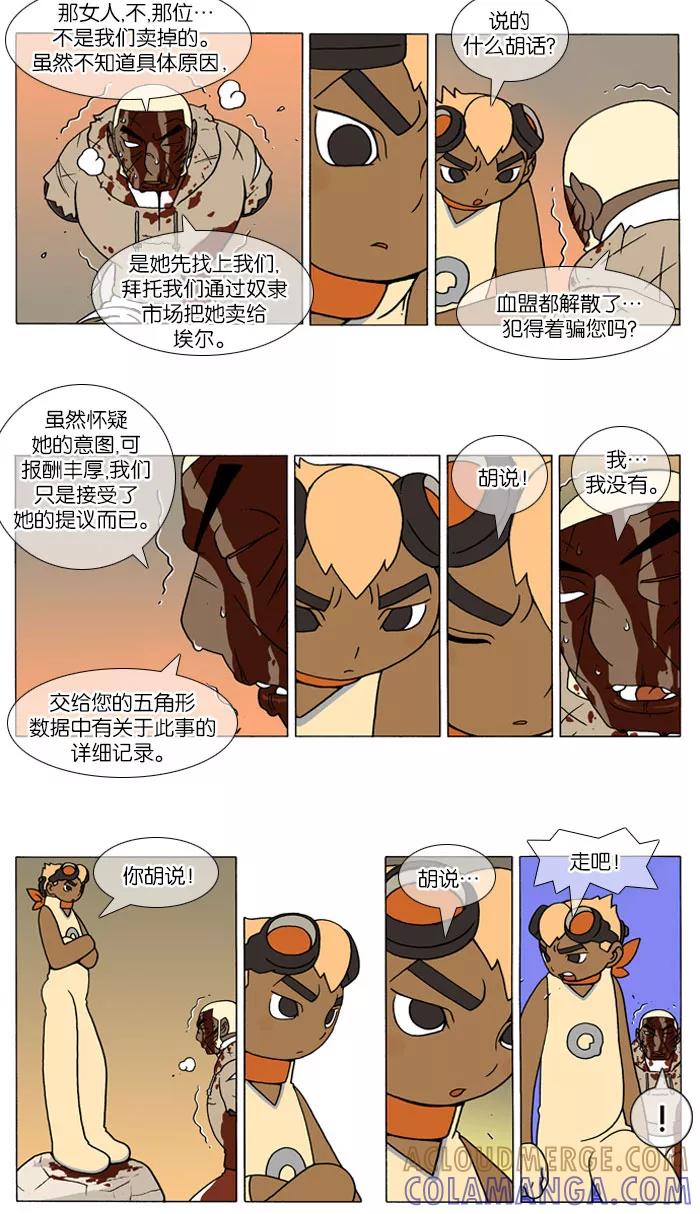 《颠玛》[第83话] 萨沃伊 加尔 35 第3页