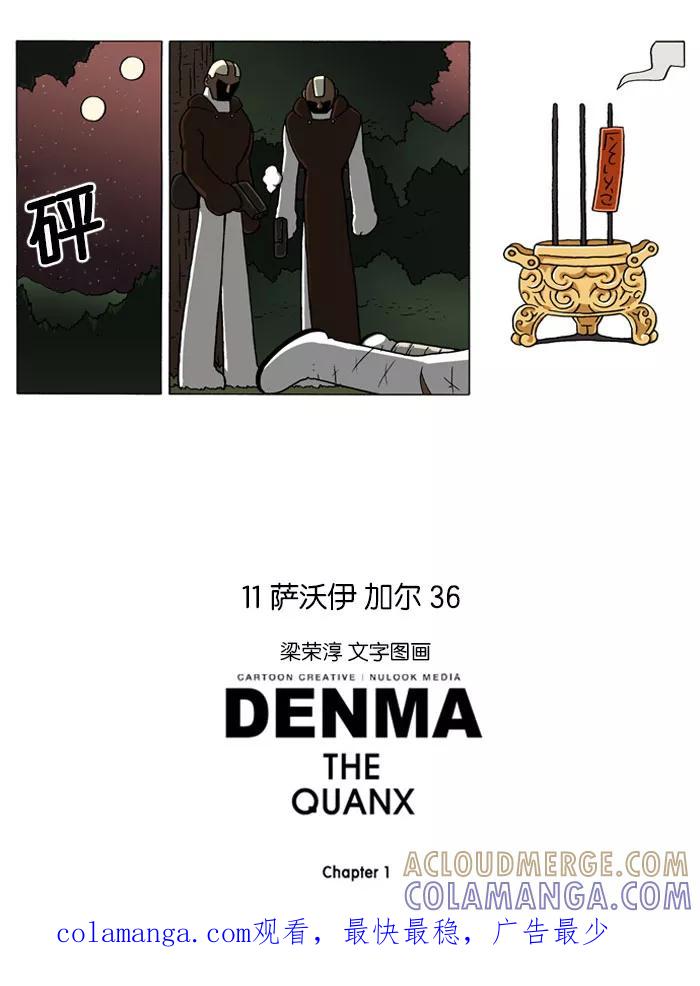 《颠玛》[第84话] 萨沃伊 加尔 36 第6页