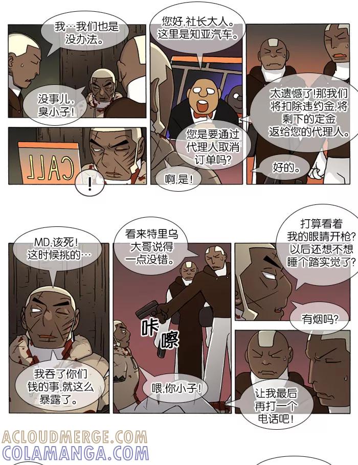 《颠玛》[第84话] 萨沃伊 加尔 36 第2页