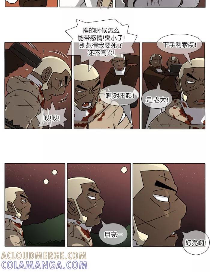《颠玛》[第84话] 萨沃伊 加尔 36 第5页