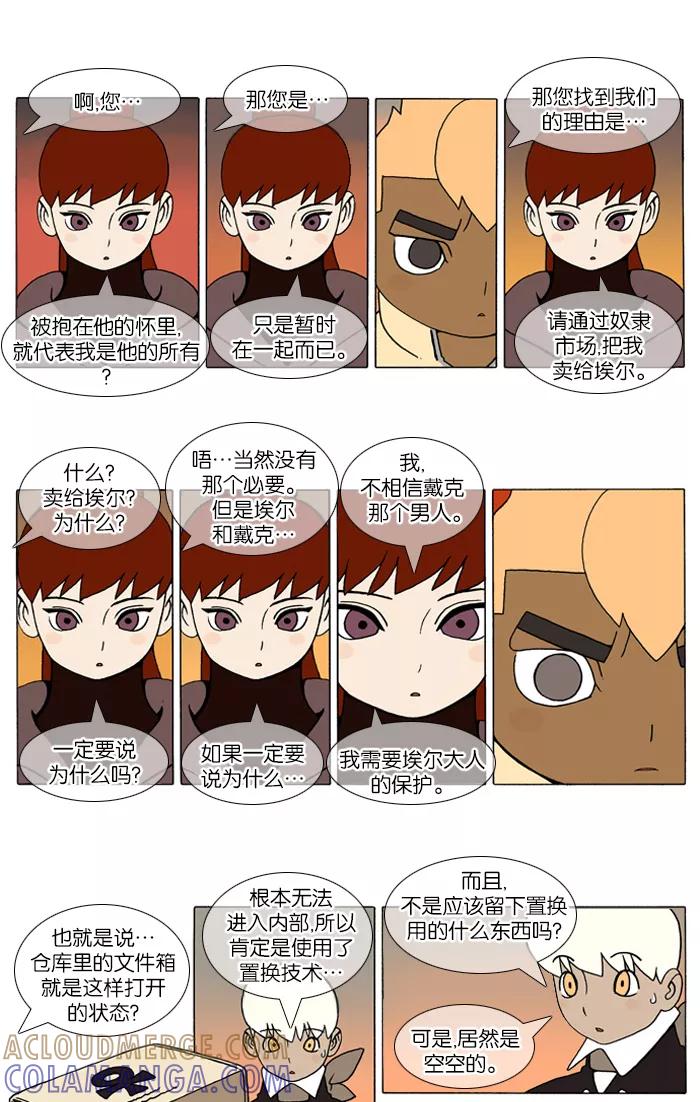 《颠玛》[第85话] 萨沃伊 加尔 37 第4页