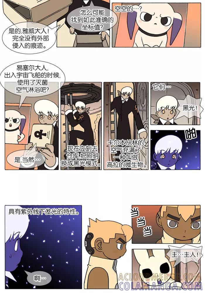 《颠玛》[第85话] 萨沃伊 加尔 37 第5页