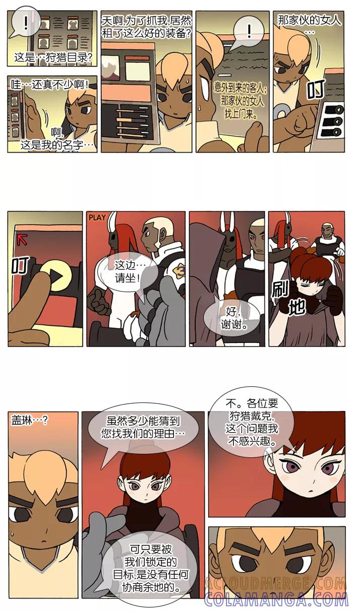 《颠玛》[第85话] 萨沃伊 加尔 37 第3页