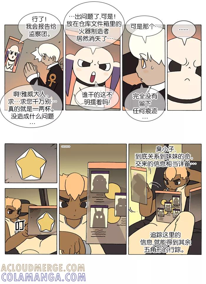 《颠玛》[第85话] 萨沃伊 加尔 37 第2页