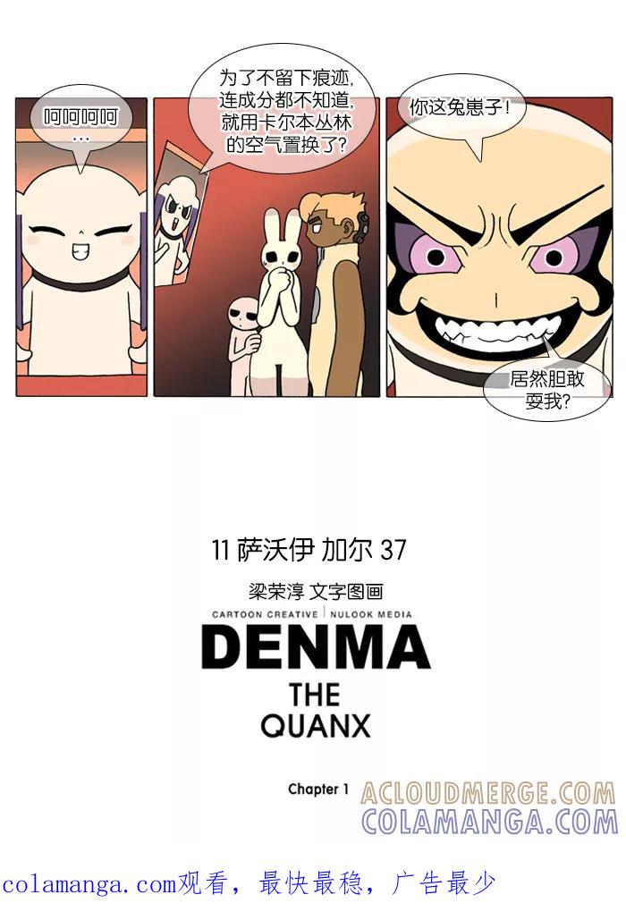 《颠玛》[第85话] 萨沃伊 加尔 37 第6页