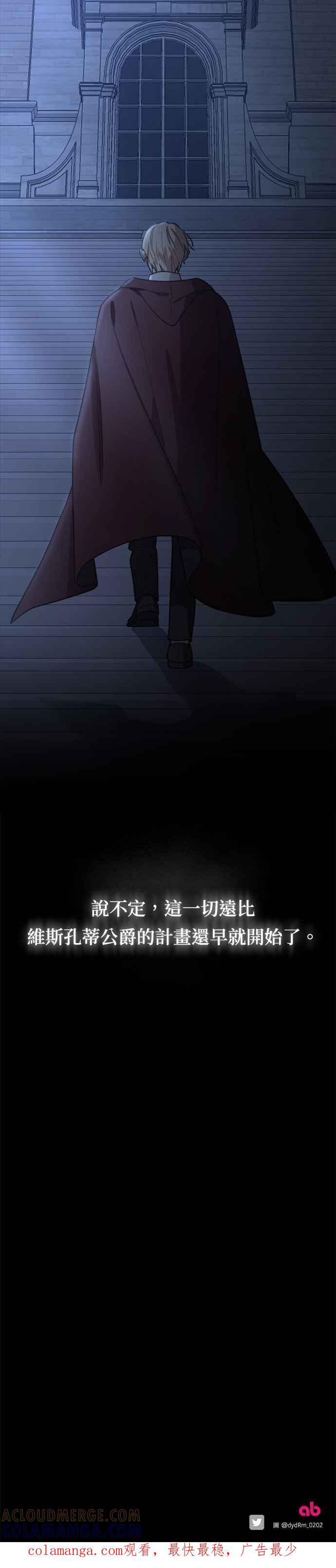 《皇帝倒转时光的理由》第85话 第55页