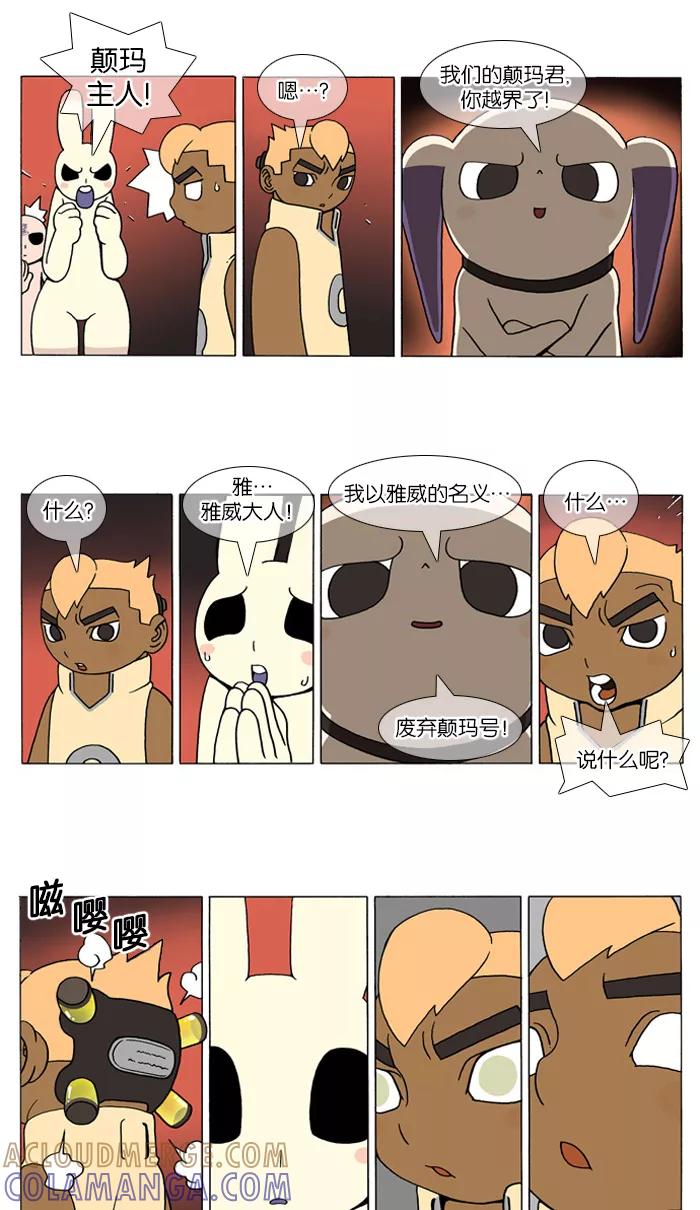 《颠玛》[第86话] 萨沃伊 加尔 38 第4页