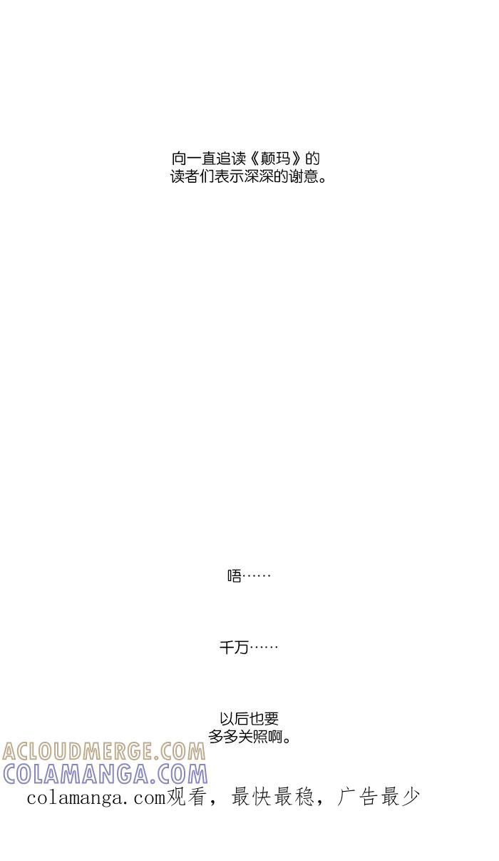 《颠玛》[第86话] 萨沃伊 加尔 38 第7页