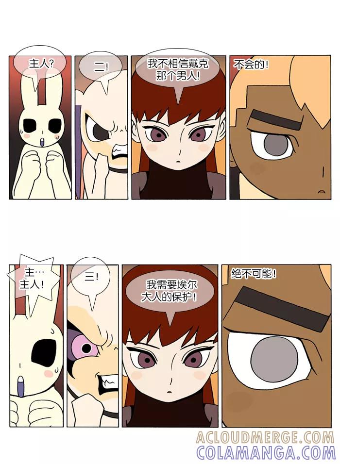 《颠玛》[第86话] 萨沃伊 加尔 38 第3页