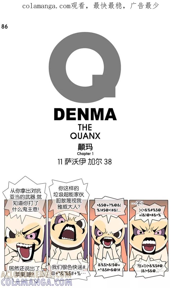《颠玛》[第86话] 萨沃伊 加尔 38 第1页