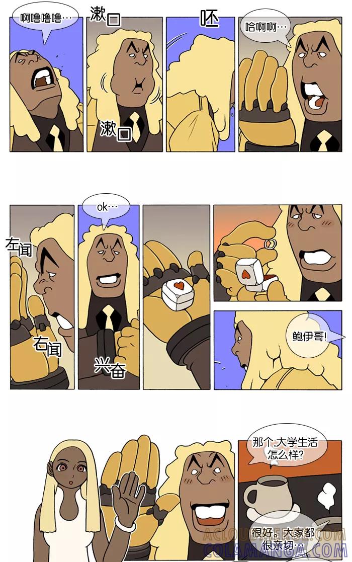 《颠玛》[第87话] A.E 第2页