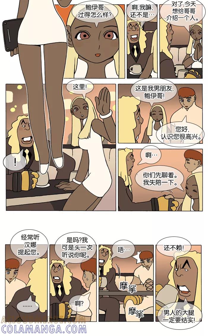 《颠玛》[第87话] A.E 第3页