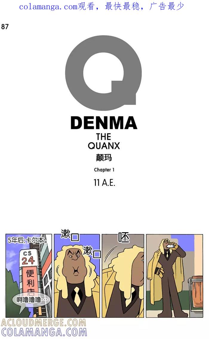 《颠玛》[第87话] A.E 第1页