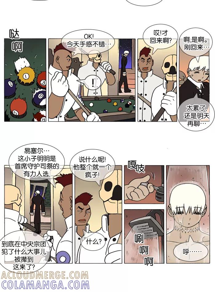 《颠玛》[第88话] 十六岁 1 第4页