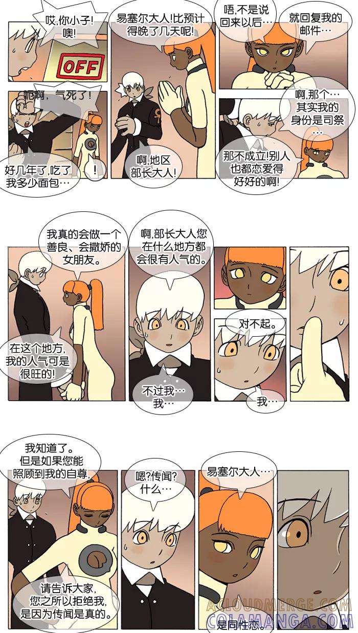 《颠玛》[第88话] 十六岁 1 第3页