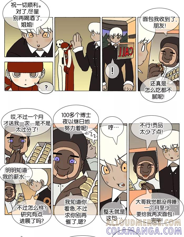 《颠玛》[第88话] 十六岁 1 第2页
