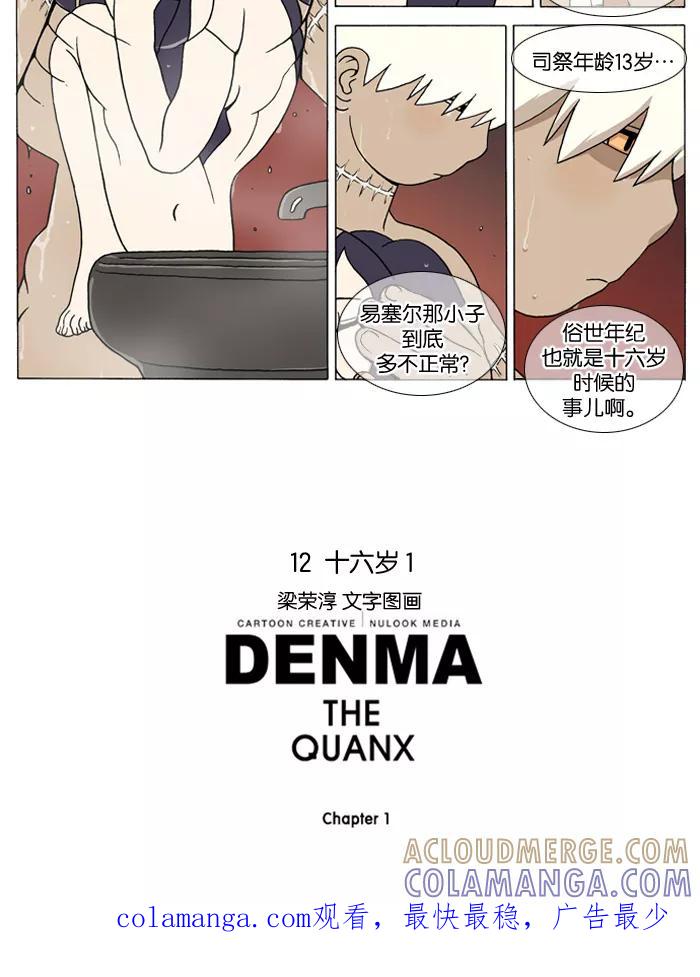 《颠玛》[第88话] 十六岁 1 第6页
