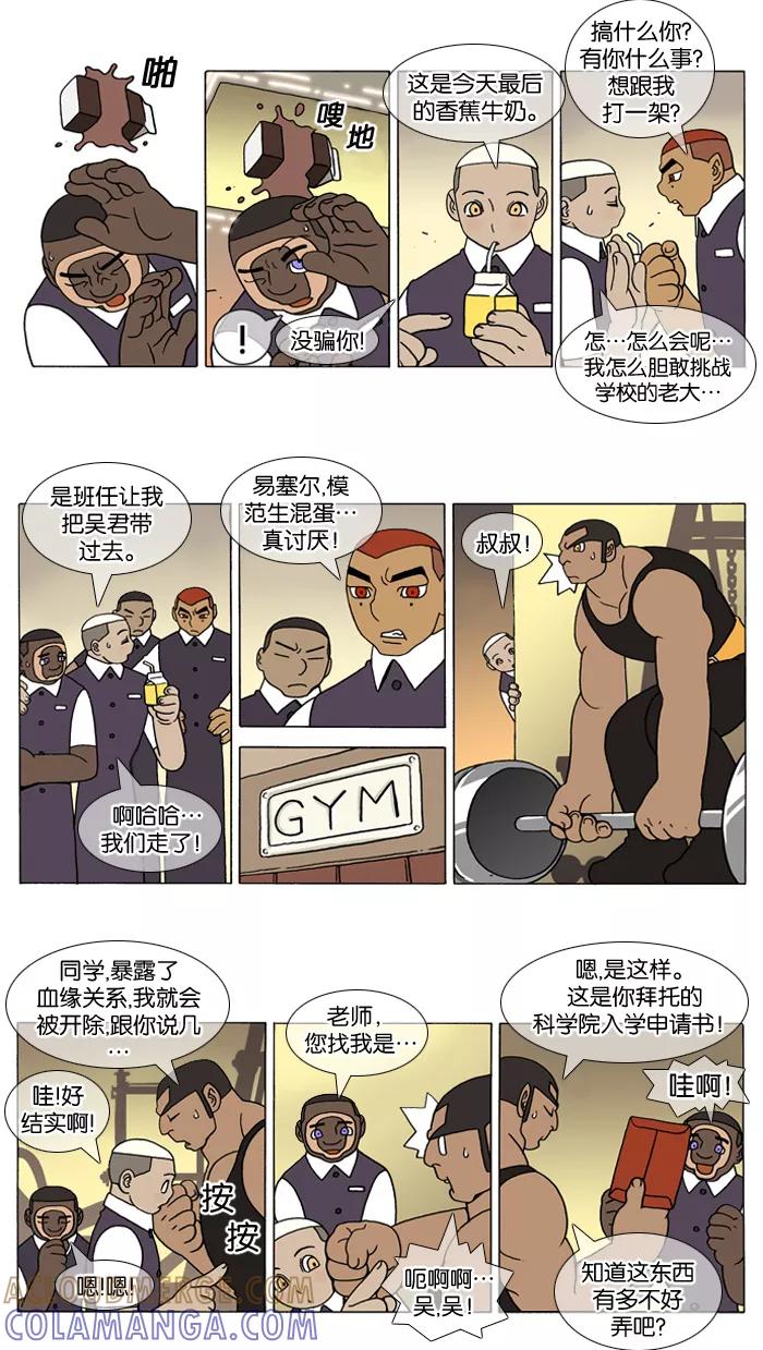 《颠玛》[第89话] 十六岁 2 第2页