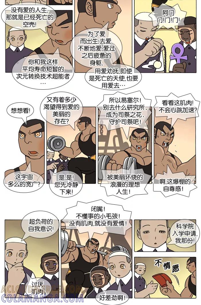 《颠玛》[第89话] 十六岁 2 第5页