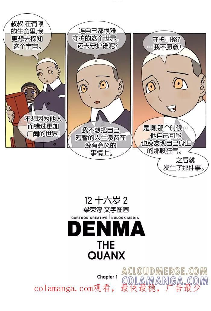 《颠玛》[第89话] 十六岁 2 第6页