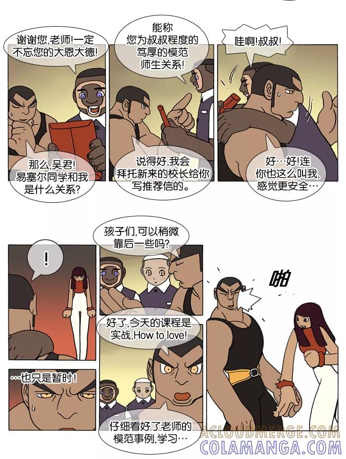 《颠玛》[第89话] 十六岁 2 第3页