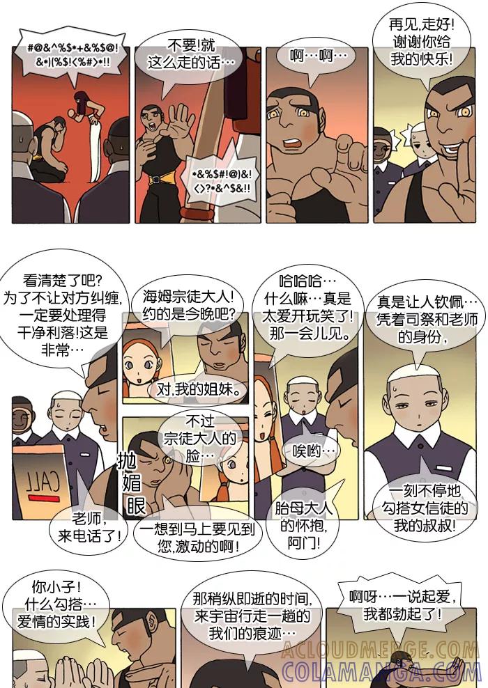 《颠玛》[第89话] 十六岁 2 第4页
