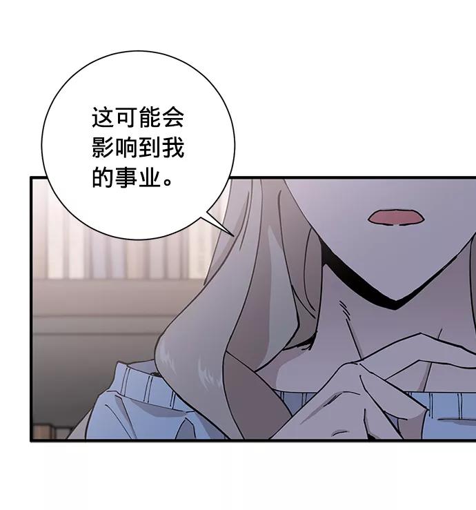 《祝好运，勇士大人》第9话 第36页