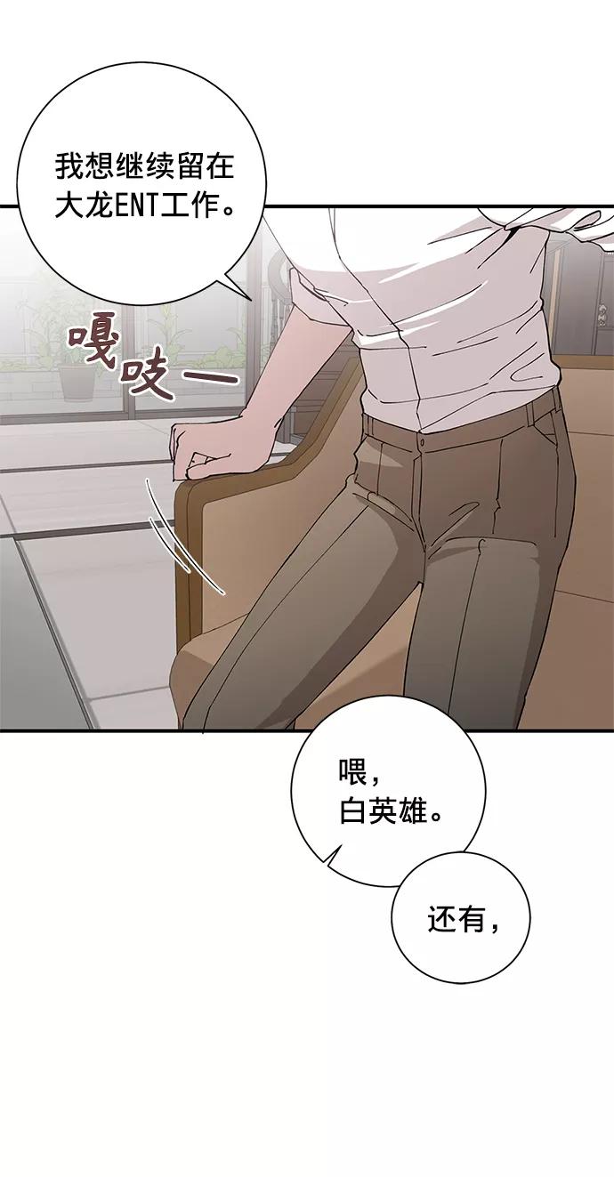 《祝好运，勇士大人》第9话 第62页