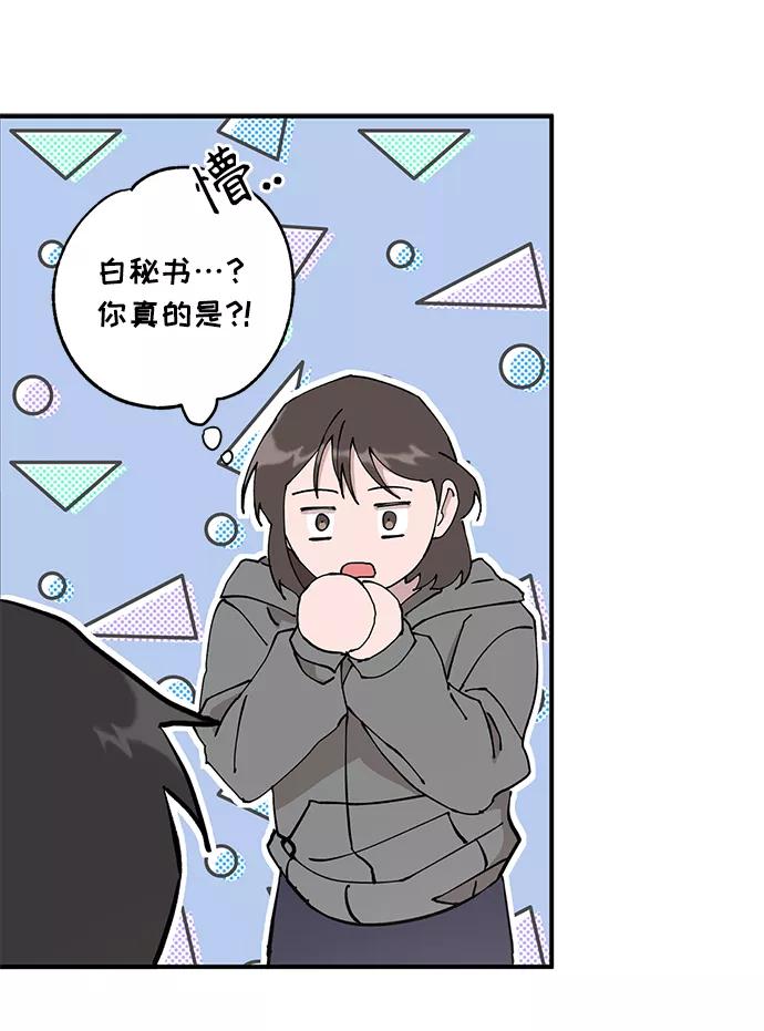 《祝好运，勇士大人》第9话 第11页