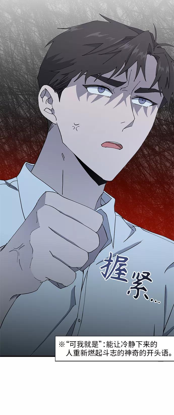 《祝好运，勇士大人》第9话 第56页