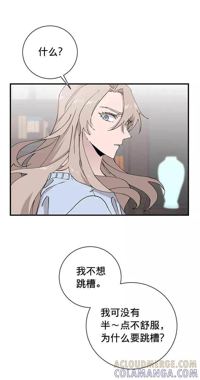 《祝好运，勇士大人》第9话 第61页