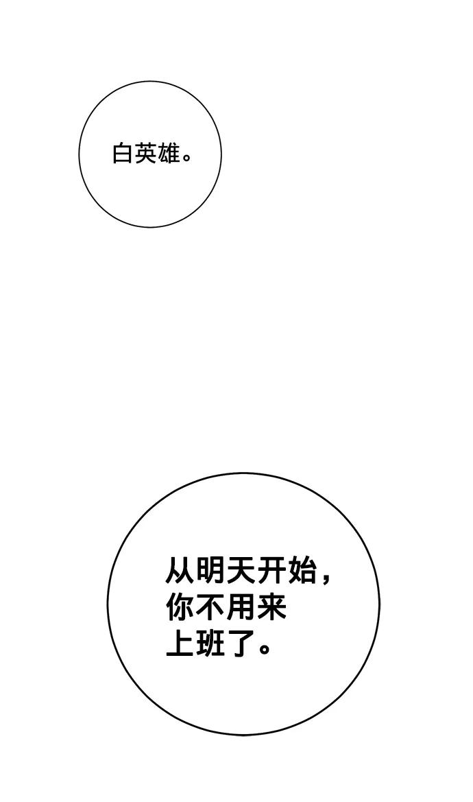 《祝好运，勇士大人》第9话 第42页