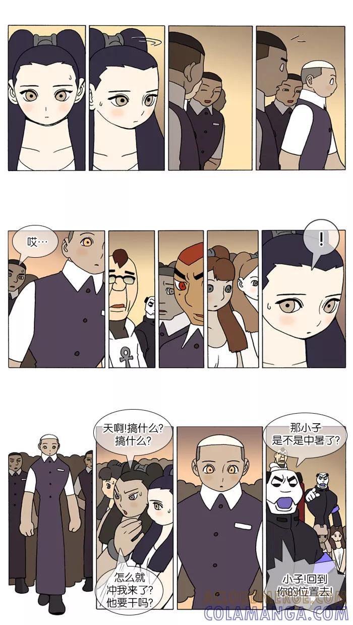 《颠玛》[第90话] 十六岁 3 第4页
