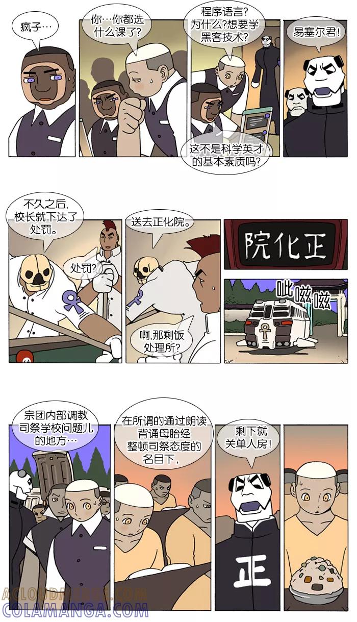 《颠玛》[第91话] 十六岁 4 第3页