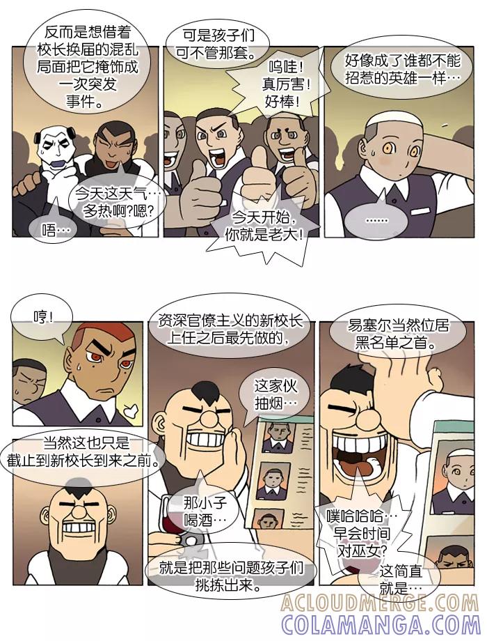 《颠玛》[第91话] 十六岁 4 第2页