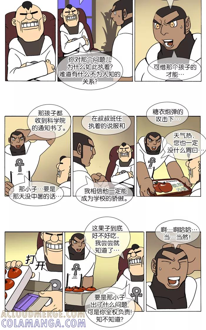 《颠玛》[第91话] 十六岁 4 第5页