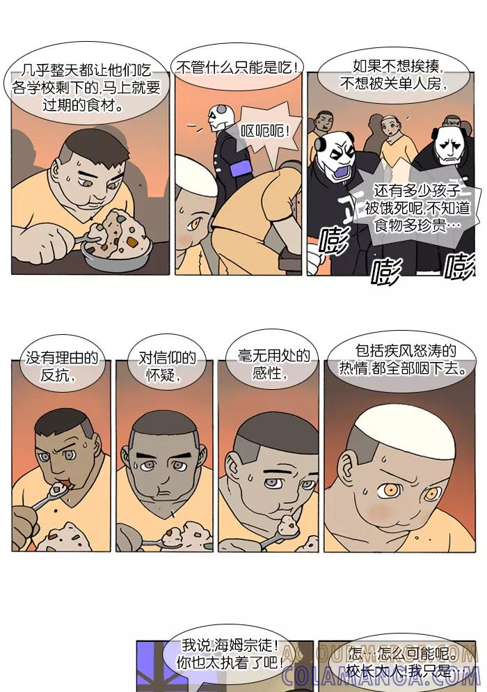 《颠玛》[第91话] 十六岁 4 第4页