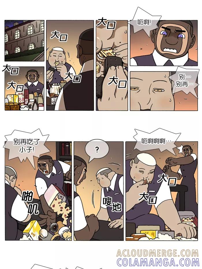 《颠玛》[第92话] 十六岁 5 第2页