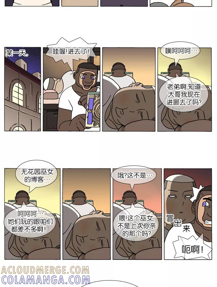 《颠玛》[第92话] 十六岁 5 第5页